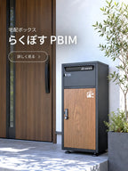 【２年保証付き】『らくぽす』PBIM《ポスト一体型+電子キー》
