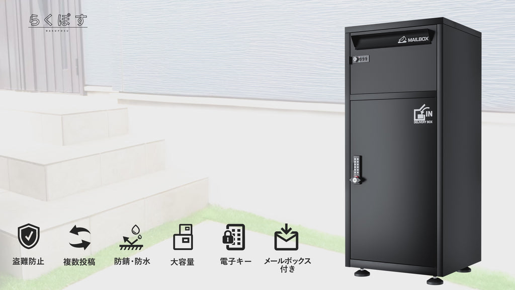 【２年保証付き】『らくぽす』PBIM《ポスト一体型+電子キー》